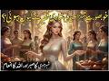Nek Shahzadi Ki Shadi Faqeer Se Kyun Ho Gai | Badsha or Faqeer ki Moral Islamic Story Urdu/ Hindi