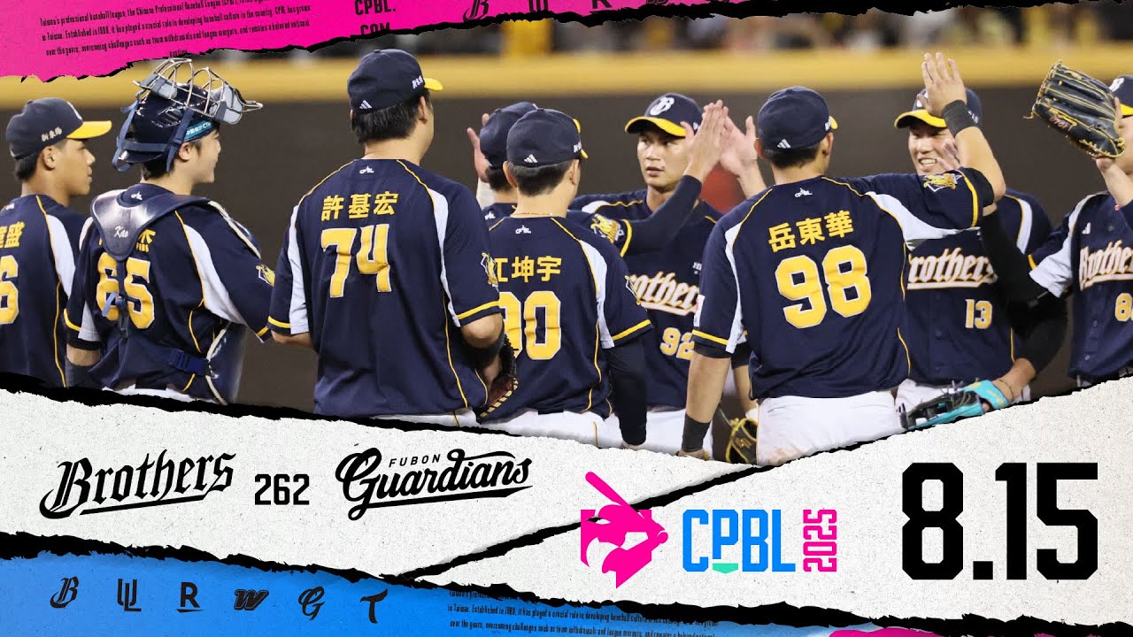 08/15 中信 VS 富邦 全場精華