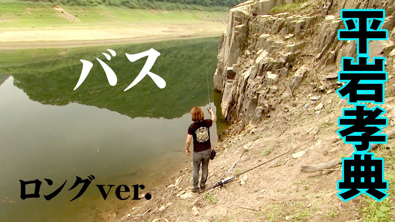 ビッグベイトで攻略！平岩孝典がバックウォーターでの爆発的ストライクを狙う 『GAN's GANGS 66』【釣りビジョン】