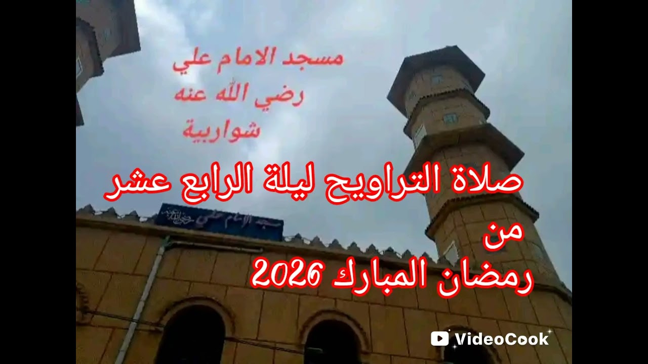 نقل صلاة التراويح كاملة ليلة 14من رمضان القارء اللحياني عبد اللطيف ماتيسر من سورة هود