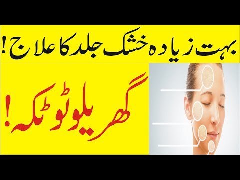 Bohat Zada Dryness Skin Ka Totika in Urdu and Hindi | Beauty Tips | Desi Totika