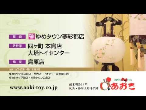 おもちゃのあおき盆提灯大展示会長崎編
