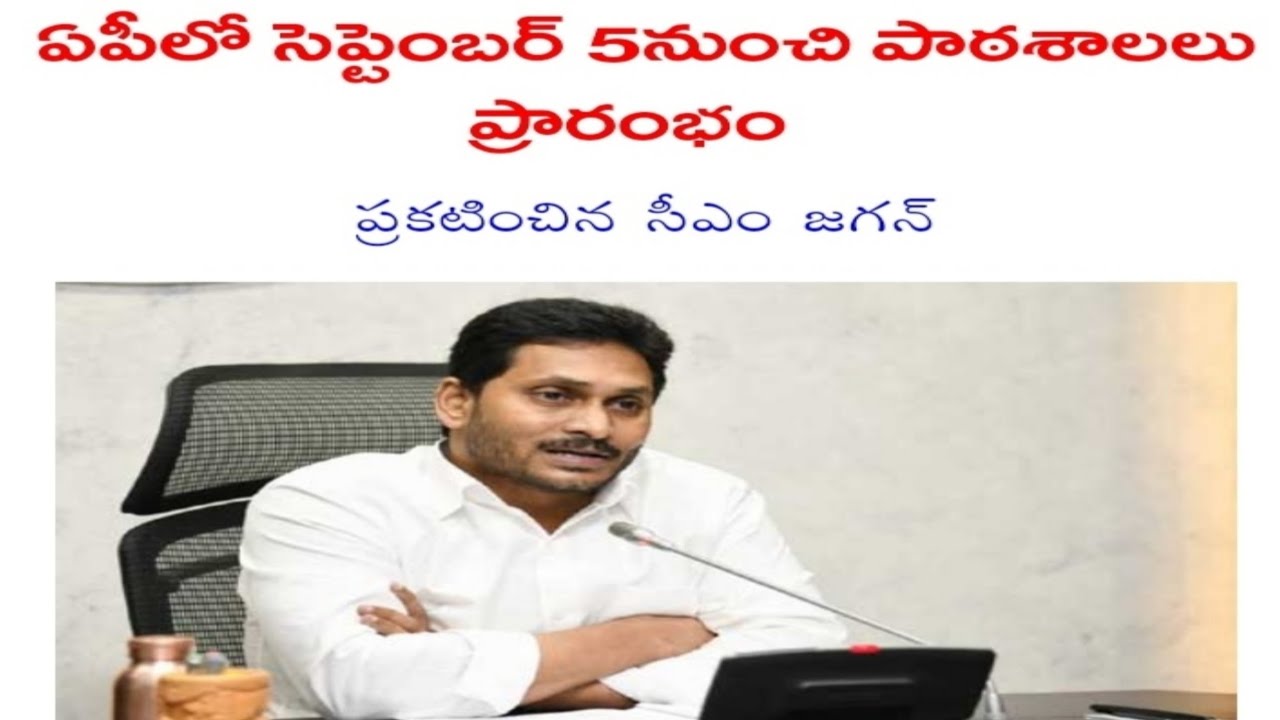 Today Educational updates....gate exam,dietcet exam, reopening of schools in AP......