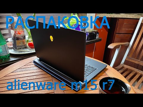 Распаковка Dell Alienware M15 R7 (2022): бюджетный ноутбук для работы, игр и стримов