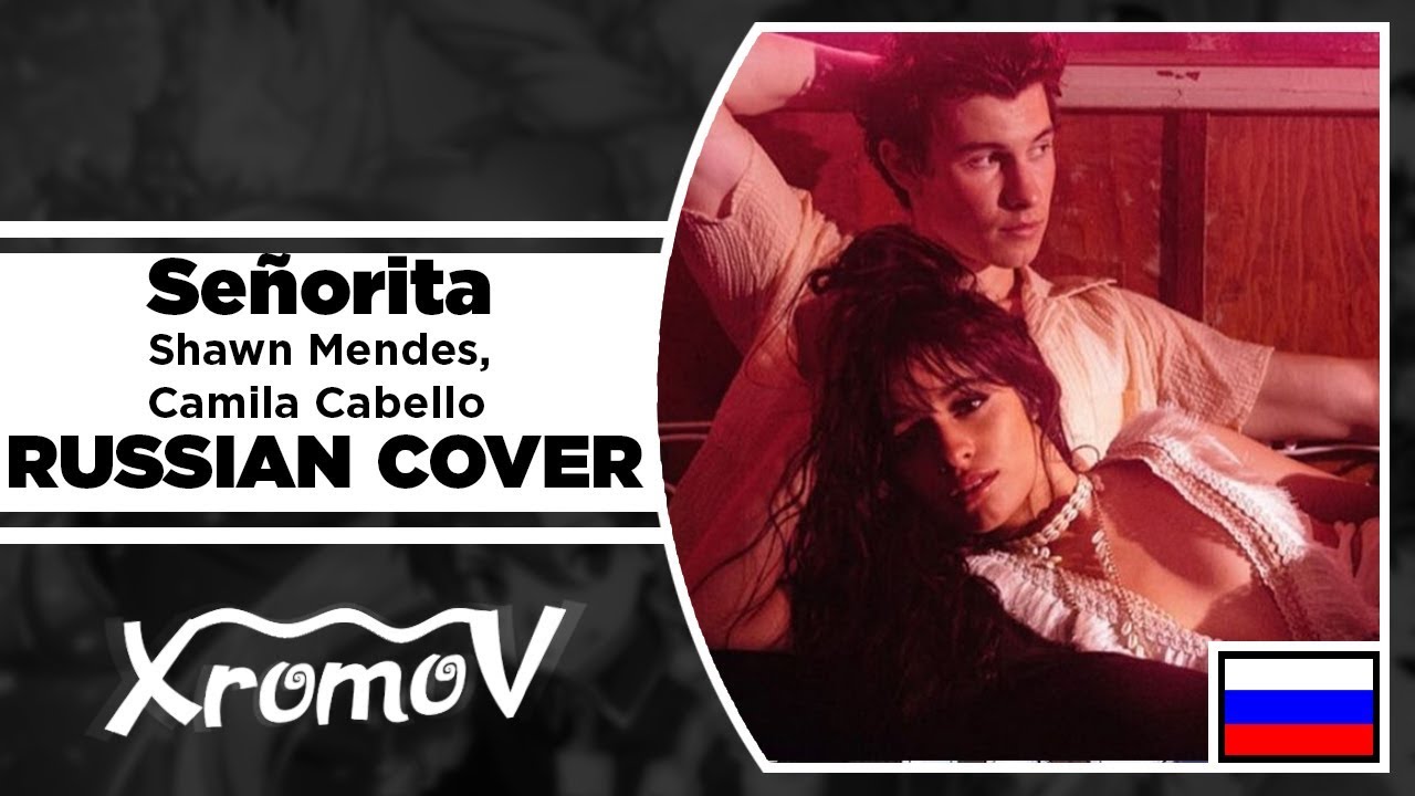 Сеньорита перевод. Shawn Mendes Camila Cabello Senorita. Shawn Mendes, Camila Cabello Señorita перевод. Shawn Mendes Camila Cabello Senorita обложка. Камила Кабелло Сеньорита перевод.