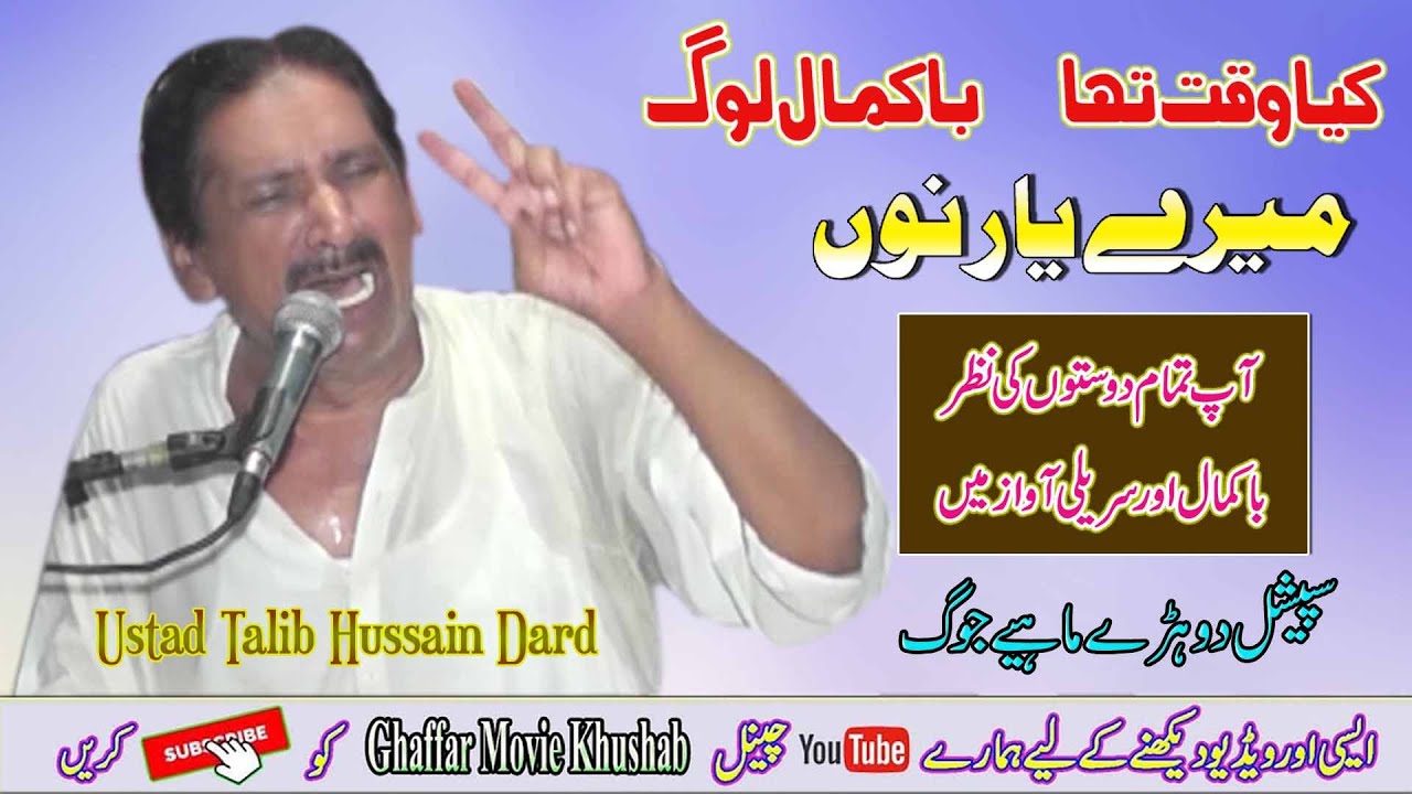 Meray Yaar Nu | Talib Hussain Dard | #Full_Jog | Ghaffar Movie Khushab