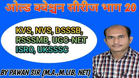Old questions,KVS ,NVS,DSSSB, RSSSMB, UGC-NET,ISRO, UKSSSC, RPSC, PATANA HICOURT, Bihar librarian