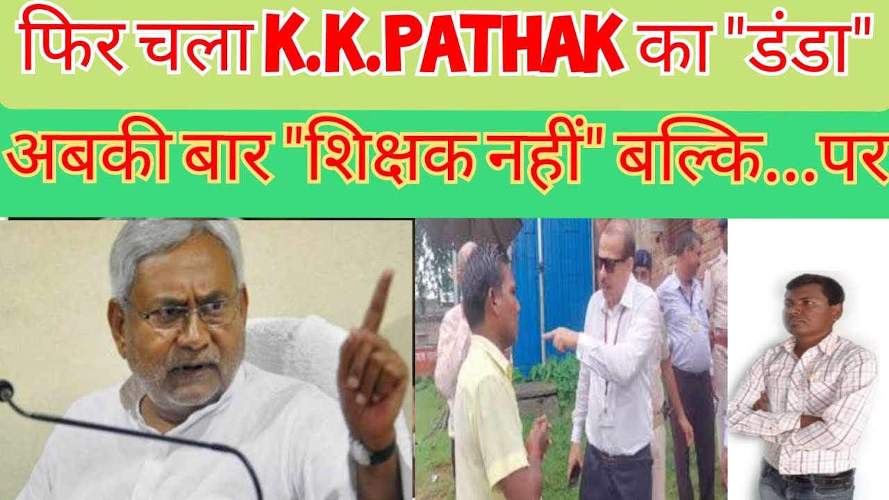 KK Pathak Latest News//Niyojit Teacher News//Shakshamta Pass Teachers Counseling Latest News