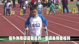 107-03-16 適應體育田徑賽   突破身體障礙展現自己