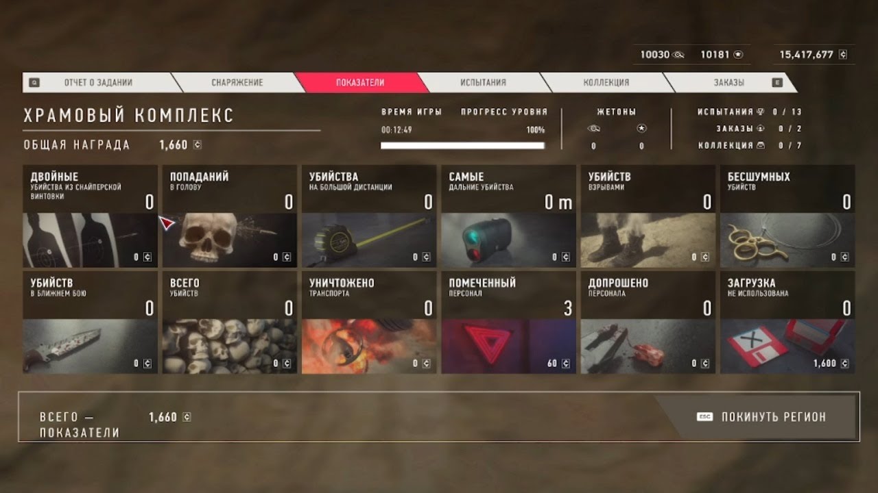 Sniper Ghost Warrior Contracts 2 | No Kills | No Alarm | Temple complex | hardest difficulty