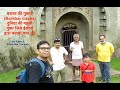 बराबर की गुफ़ाएँ (Barabar Caves) - मानव निर्मित दुनिया की पहली गुफा।