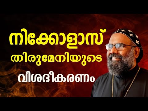 1793 Nicholas the Wonderworker's Explanation