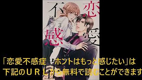 恋愛不感症 ホントはもっと感じたい 第1話 あたし 不感症なんです