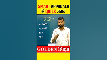 SMART APPROACH से QUICK जवाब 😀😱 #ytshorts #shortsfeed #mathstricks #youtubeshorts