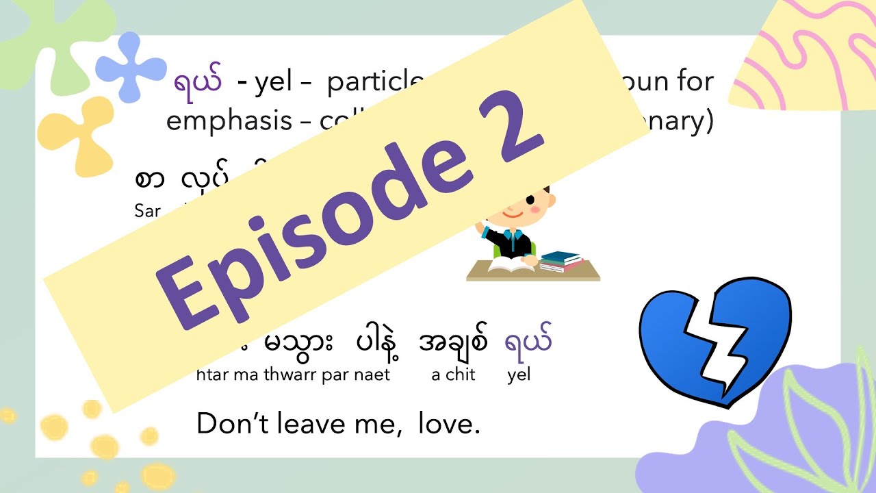 Episode 2 - အသုံးဝင်သော မြန်မာ ဝေါဟာရ Useful Burmese vocabularies with example sentences