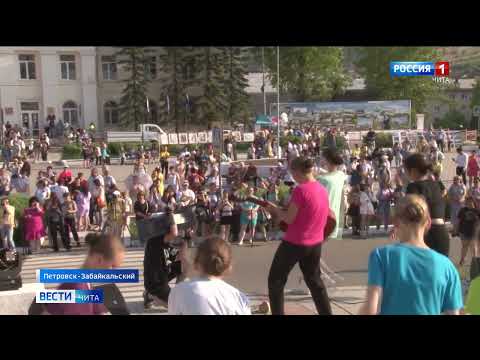 234-ю годовщину со дня образования города отметили в Петровске-Забайкальском