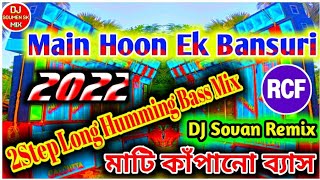 Main Hoon Ek Bansuri || 2Step Long Humming Bass Mix 2022 || DJ Sovan Remix || DJ Soumen Sk Mix