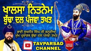 KHALSA NITNEM | SUNDAR GUTKA | BUDHA DAL | 29 BAANI FULL PATH | BHAI SUKHJEET SINGH KANHAIYA screenshot 4