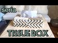 #13 【オルテガ柄ORTEGA ティッシュボックス　DIY 】100均セリアのケースをゴージャスに　オリジナルデザイン　tissue box  ortega