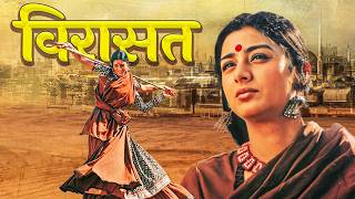 विरासत - Virasat | Tabu | Anil Kapoor | Pooja Batra | 90s Classic Family Drama | Love Triangle Film