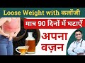 Use Kalonji for quick weight loss, Black cumin seeds for weight loss, Kalonji seeds benefits
