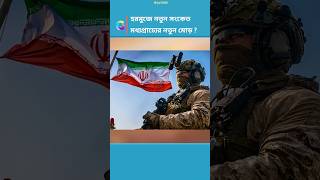 Iran-US Tensions Rise | New Message Over Strait of Hormuz | Middle East Latest Update