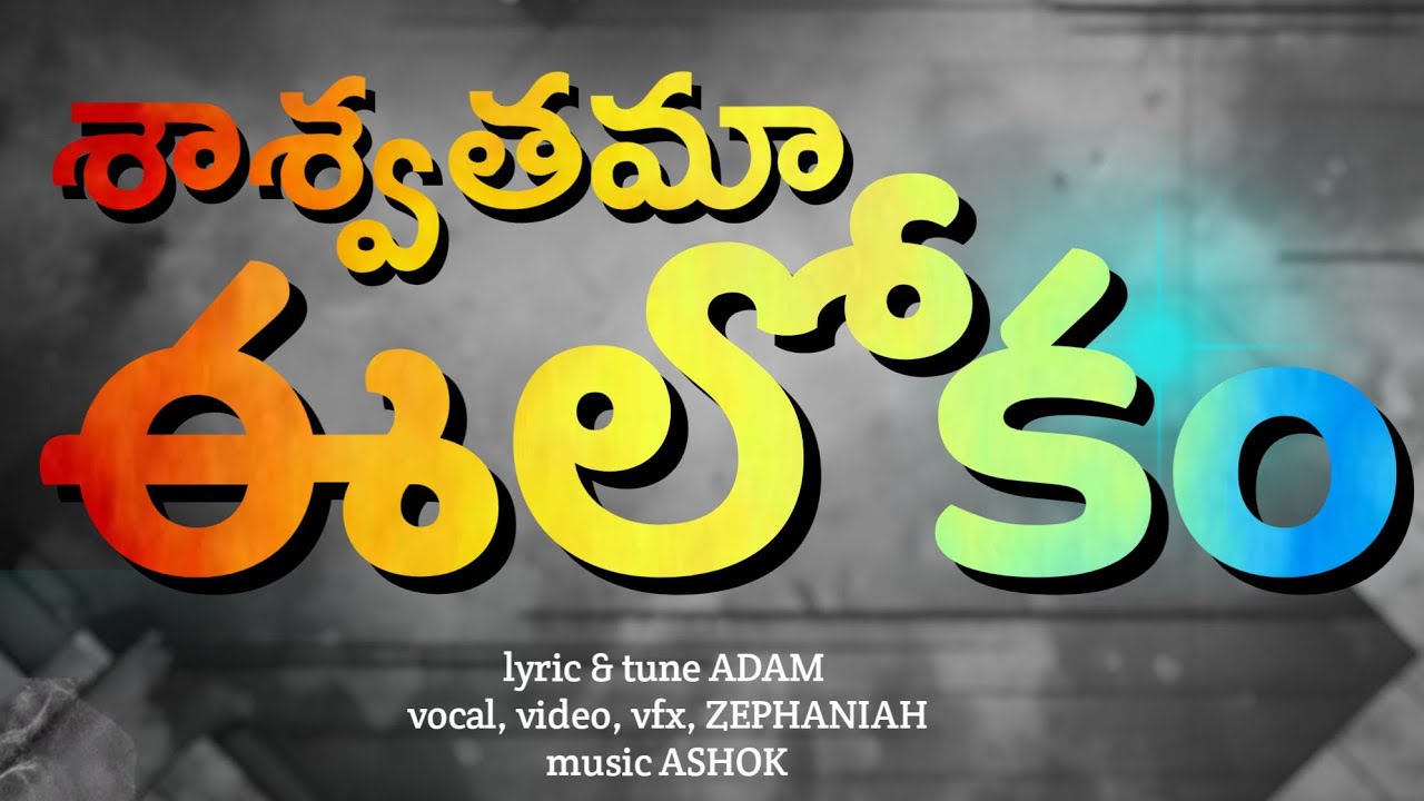 SASVATHAMAA ELOKAM = శాశ్వతమా ఈలోకం // FULL VIDEO SOUNG // ADAM // ZEPHANIAH 