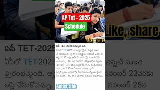 AP Tet 2025 latest news update | education |#chratnasirisha