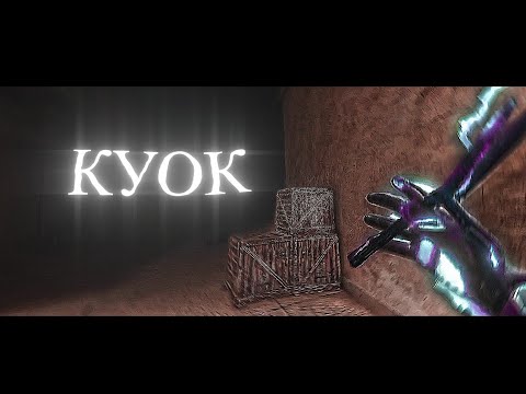 Куок - Кто и зачем?💙 - YouTube