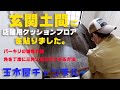 土間のクッションフロアを貼りました。壁紙やクッションフロア張り替えの動画です。若手職人はもちろん、DIYやセルフリフォームされる時のヒントになれば幸いです