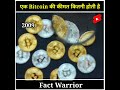 Bitcoin की वर्तमान कीमत जानिए! 🚀 | Bitcoin क्या है और इसकी कीमत कितनी है?