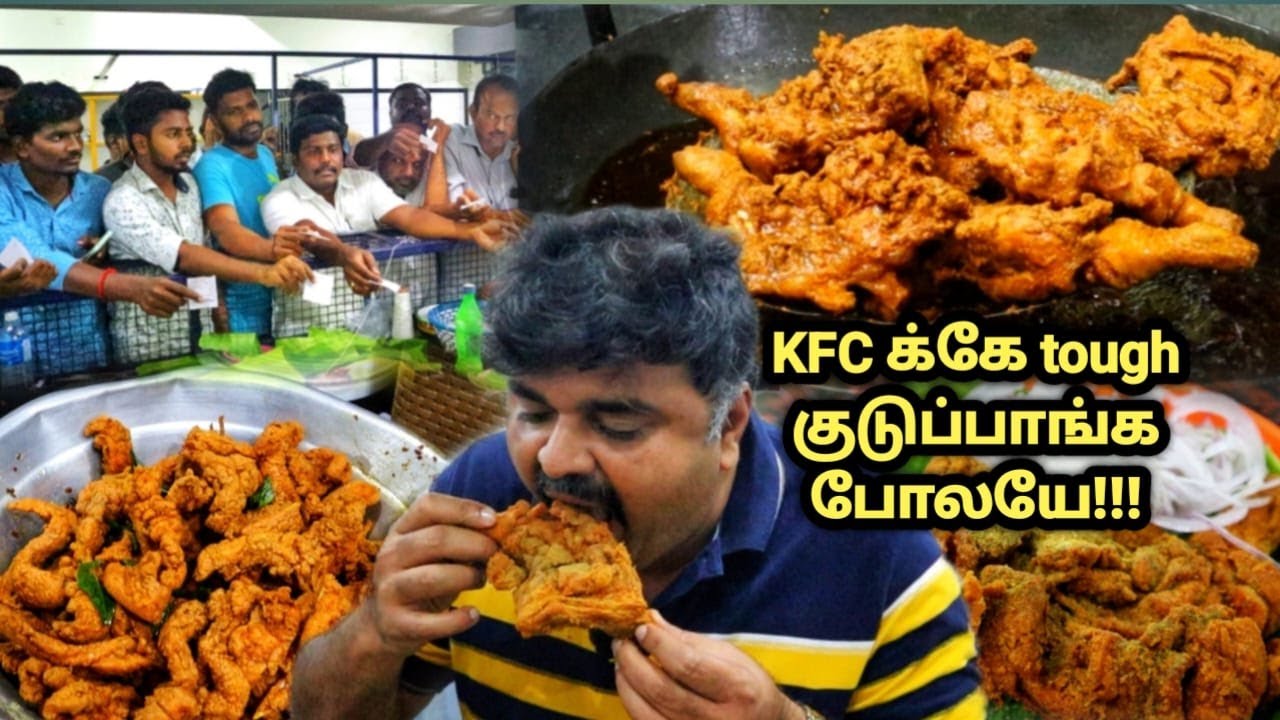 ⚡Trending ஈரோடு Modamangalam FRIED CHICKEN | அலைமோதும் கூட்டம்!!! - KFC லாம் அந்த பக்கம் நிக்கணும்