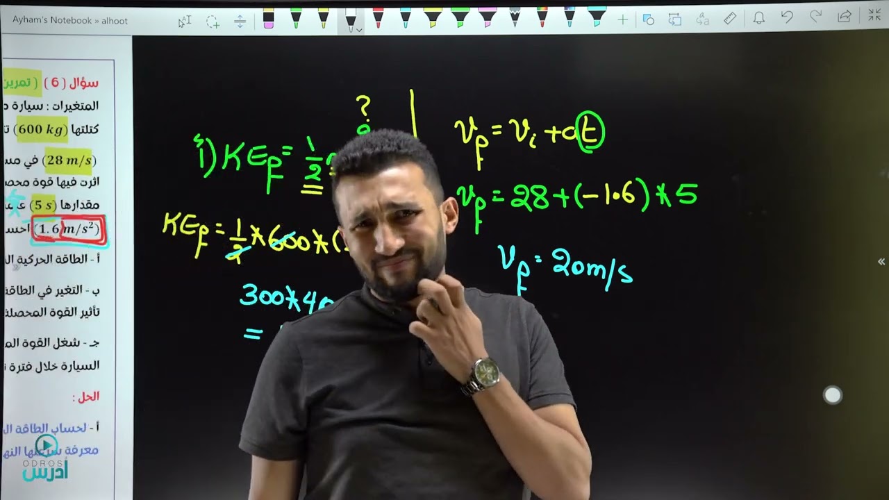 الطاقة الميكانيكية 2 ( جيل 2007 )