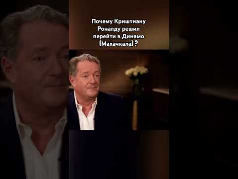 Роналду переезжает в Махачкалу #криштиану #дагестан #озвучка #знаменитости #футбол