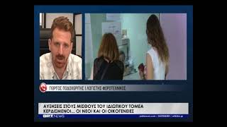 Αυξήσεις στους μισθούς του ιδιωτικού τομέα