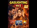 Gaslighting क्या है 🧠 | #gaslighting #darkpsychology #psychologyfacts #mindfacts #relationshipfacts