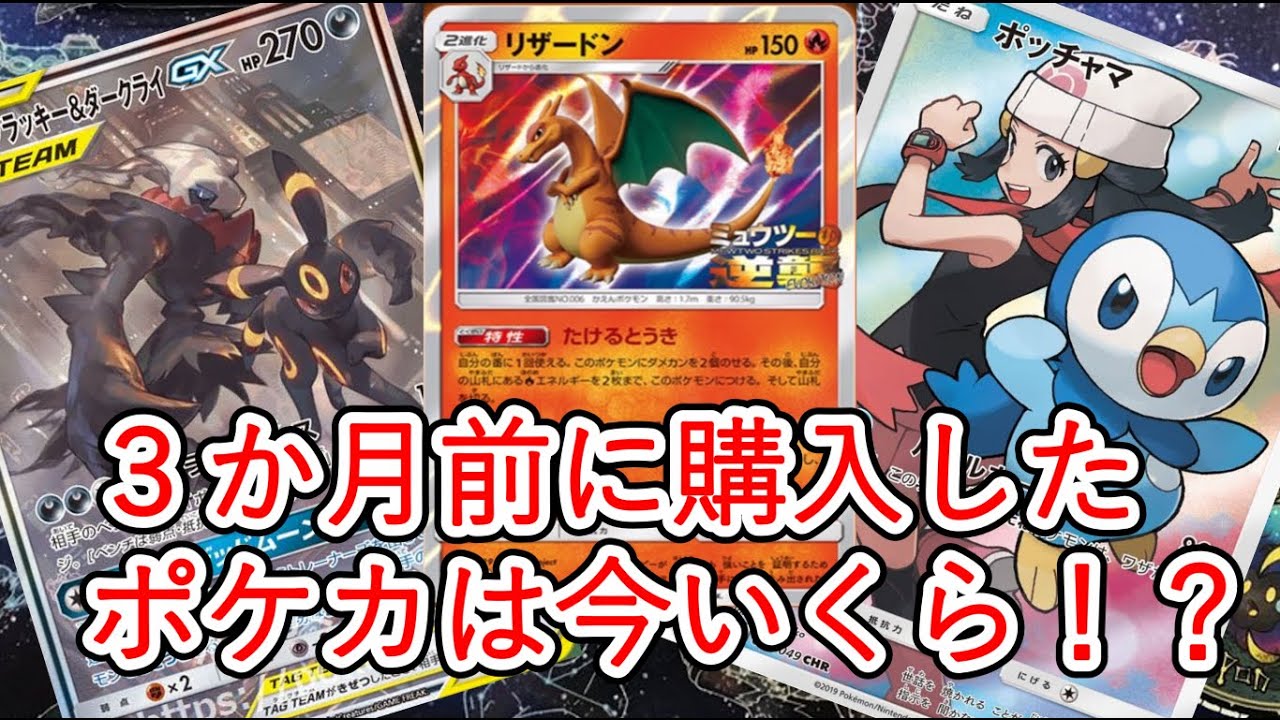 ポケカ ポケカバブルで高騰 ３か月前の購入品が凄いことに Youtube