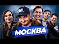 МИХАЛИНА и ЗЛОЙ в Москве. Встреча ДОБРЫЙ ЮРА СТИЛ ФЛЕКС