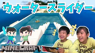 【マインクラフト】　あちゃぴとぎん、ウォータースライダープールを作りたい！