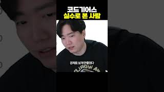 코드기어스 실수로 본 사람