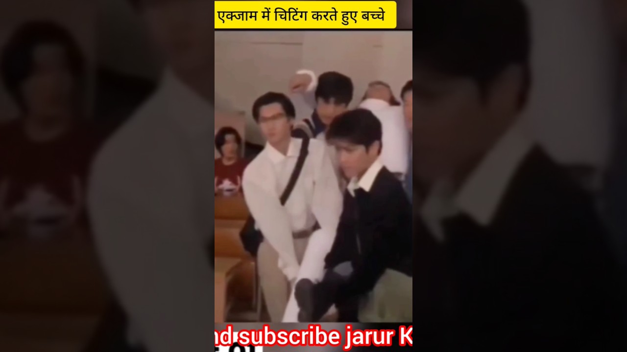 एक्जाम में चिटिंग करते हुए बच्चे movie explanation short movie review ♥️♥️