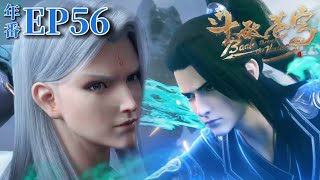 🌟Battle Through the Heavens Season6 EP56 Yunshan actually used Guhe to contain Xiao Yan?