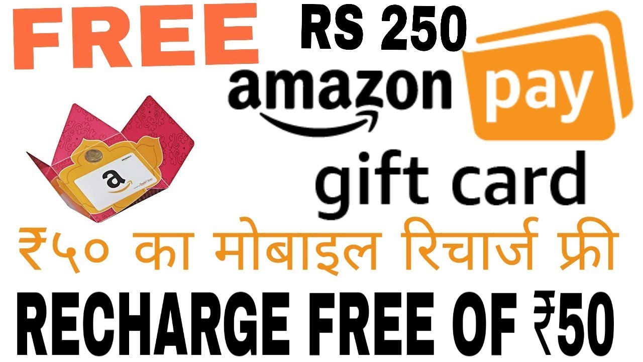 Earn free Amazon pay gift Card ₹250 !! Free Mobile recharge of ₹50