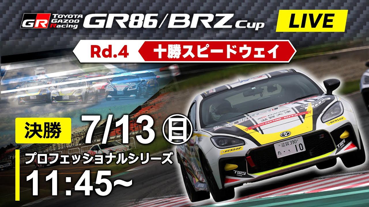 カートイズ祭 北海道2025 トヨタ86 カートイズ祭 北海道2025 トヨタ86 XaCAR MEETING 北海道GR86/86