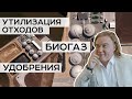 Уникальный биогазовый завод в Украине | Latifundist
