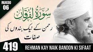 136   Tafseer e Quran Class # 419 Surah Al Furqan 06 ｜ Mufti Tariq Masood Speeches 🕋