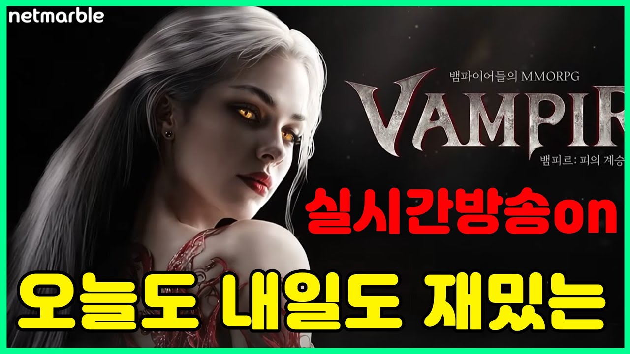 뱀피르 장신구복구권,혈계진화갑니다 9시게헨나쟁화이팅