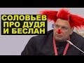 Ложь и лицемерие пропагандистов про Беслан