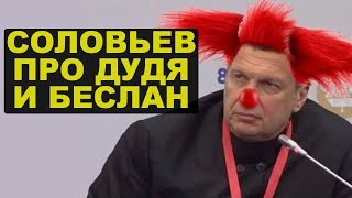 Ложь и лицемерие пропагандистов про Беслан