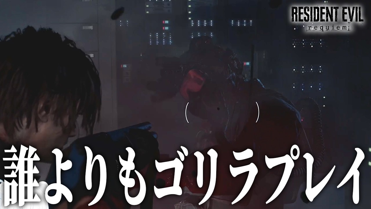 【バイオハザード レクイエム】回復不足には気を付けろ！！！！！！！【BIOHAZARD requiem】